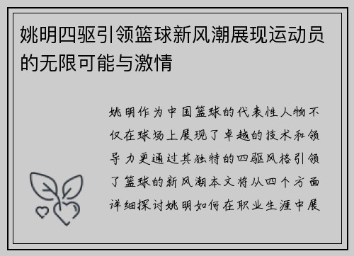 姚明四驱引领篮球新风潮展现运动员的无限可能与激情